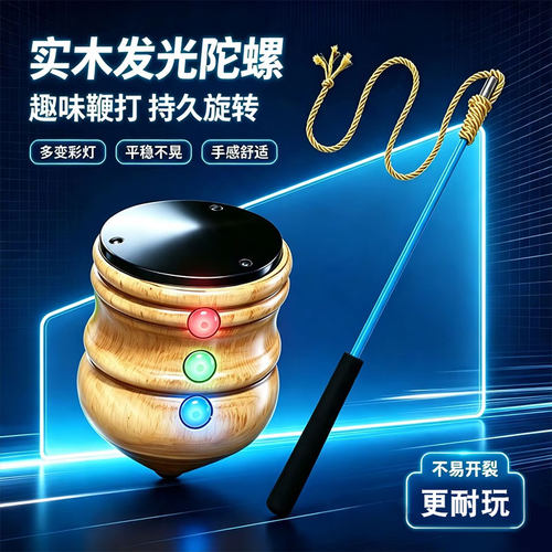 木陀螺发光成人儿童小学生抽打老式木头健身冰嘎带鞭绳子木质实木