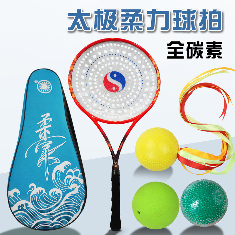 新款太极柔力球拍套装练功柔力球正品老年人柔乐球初学者训练软球