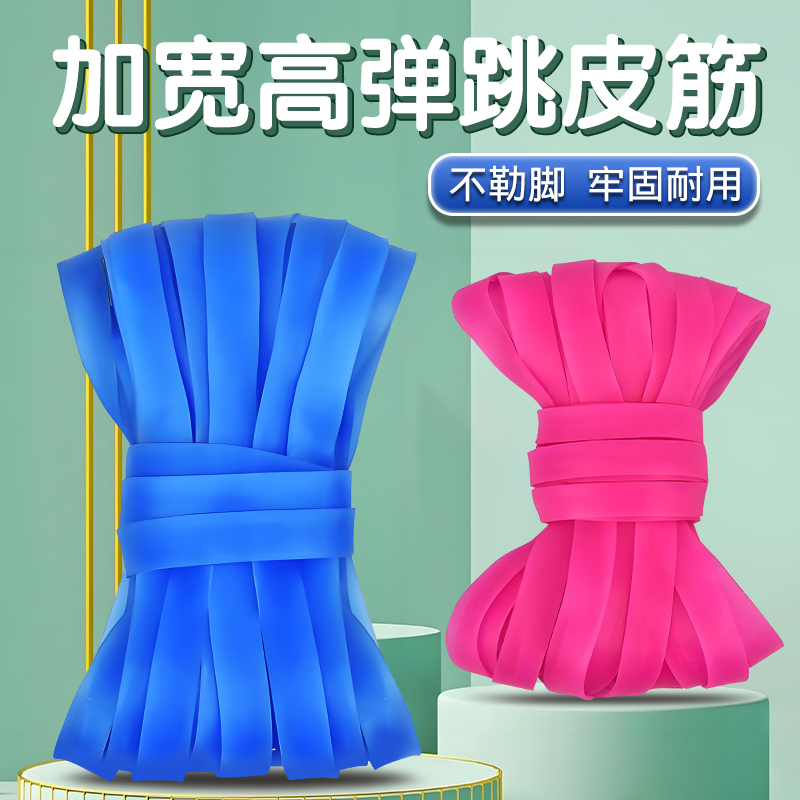 跳皮筋绳小学生儿童专用80后怀旧幼儿园高弹力耐用橡皮筋跳绳老式