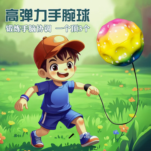BSKT手腕弹力球带绳回弹月球石儿童握力球回力球解闷神器男孩玩具