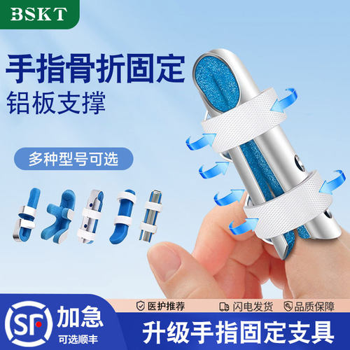 BSKT手指骨折固定护指套夹板弯曲关节伸直锤状指