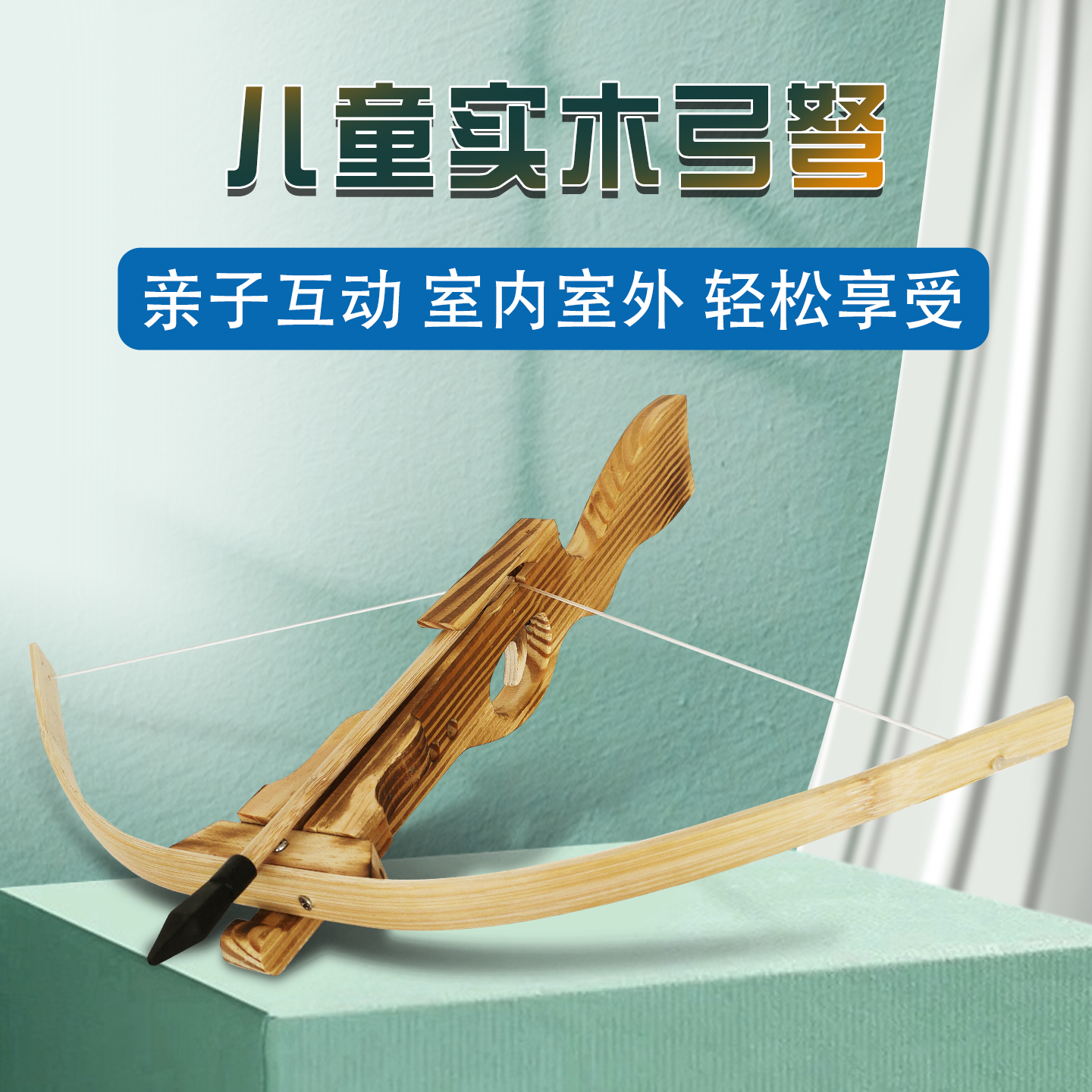 儿童玩具弩箭弓亲子复合木制户外十字弩枪模型木质男孩诸葛亮连弩