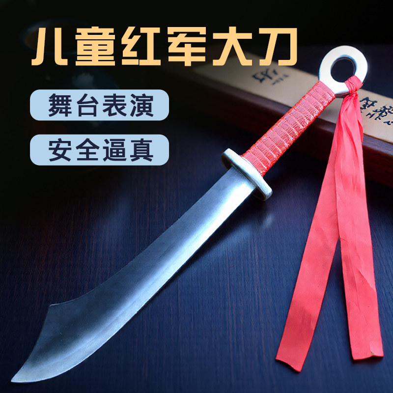 红军大刀玩具男孩仿真安全cos砍刀舞台表演抗日兵器道具木刀橡胶