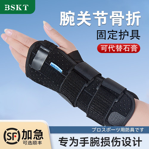 腕关节固定支具扭伤护腕手腕套男款女款骨折tfcc损伤护具劳损腱鞘