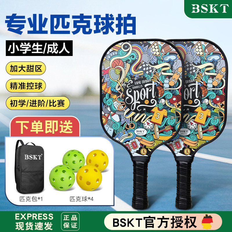匹克球拍板碳纤维板球专业级儿童全套皮克球板拍pickleball小学生