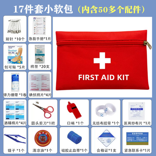 便携式急救包套装救生包医疗应急包旅行户外车载车用汽车家用家庭