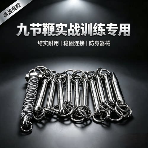 不锈钢防滑九节鞭初学者表演实战