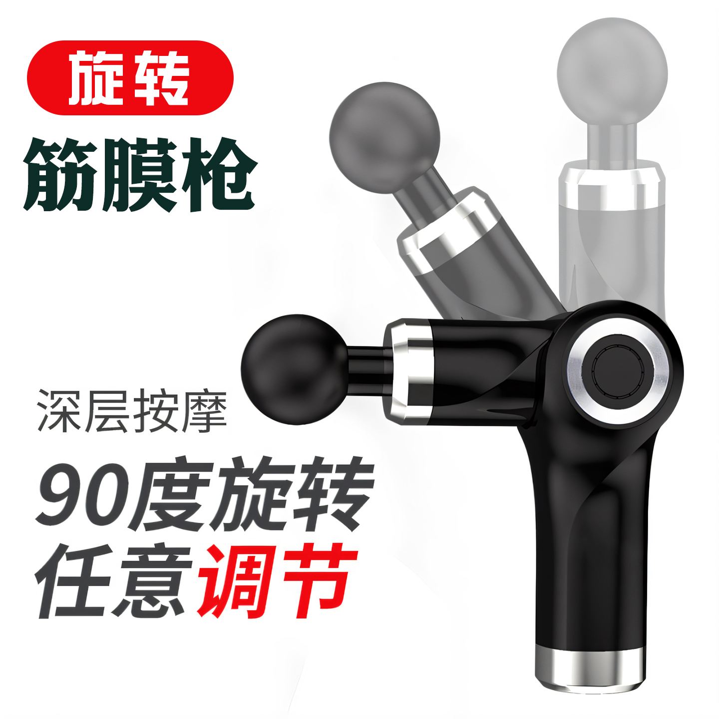 90度旋转筋膜枪运动健身棒按摩枪肌肉放松器电动冲击枪颈膜枪