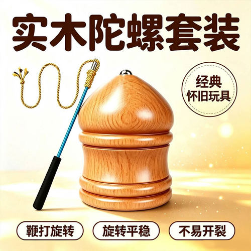 实木陀螺儿童玩具成人健身木质抽打老式传统冰嘎大全带鞭绳子木头