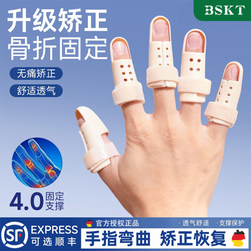 BSKT手指弯曲矫正器骨折夹板固定护指套关节伸直纠正锤状指