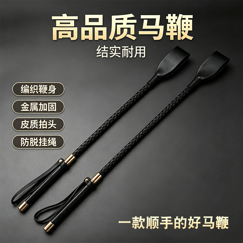 小皮鞭马鞭鞭子道具马术用品训狗打人教鞭sm拍子皮拍棍子成人