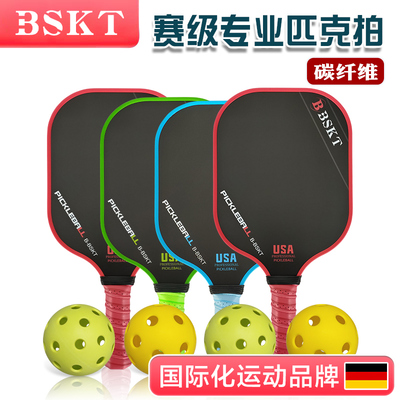 BSKT正品专业匹克球拍全套