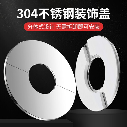角阀不锈钢装饰盖加厚龙头管道盖帽空调洞热水器排烟分体式遮丑盖 - 封面