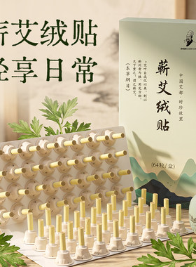 艾绒贴便携随身灸温灸祛寒通经络