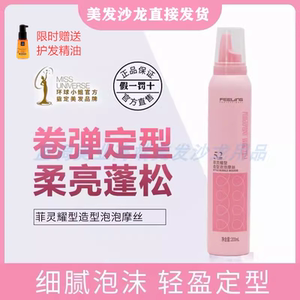 菲灵泡泡摩丝卷发神器蓬松护卷泡沫发蜡造型法式烫弹力素定型发胶