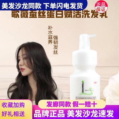 正品德国歌薇蚕丝蛋白洗发水护理倒膜女士发膜修复护发素免蒸焗油