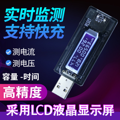 lcd移动容量高精度usb电压