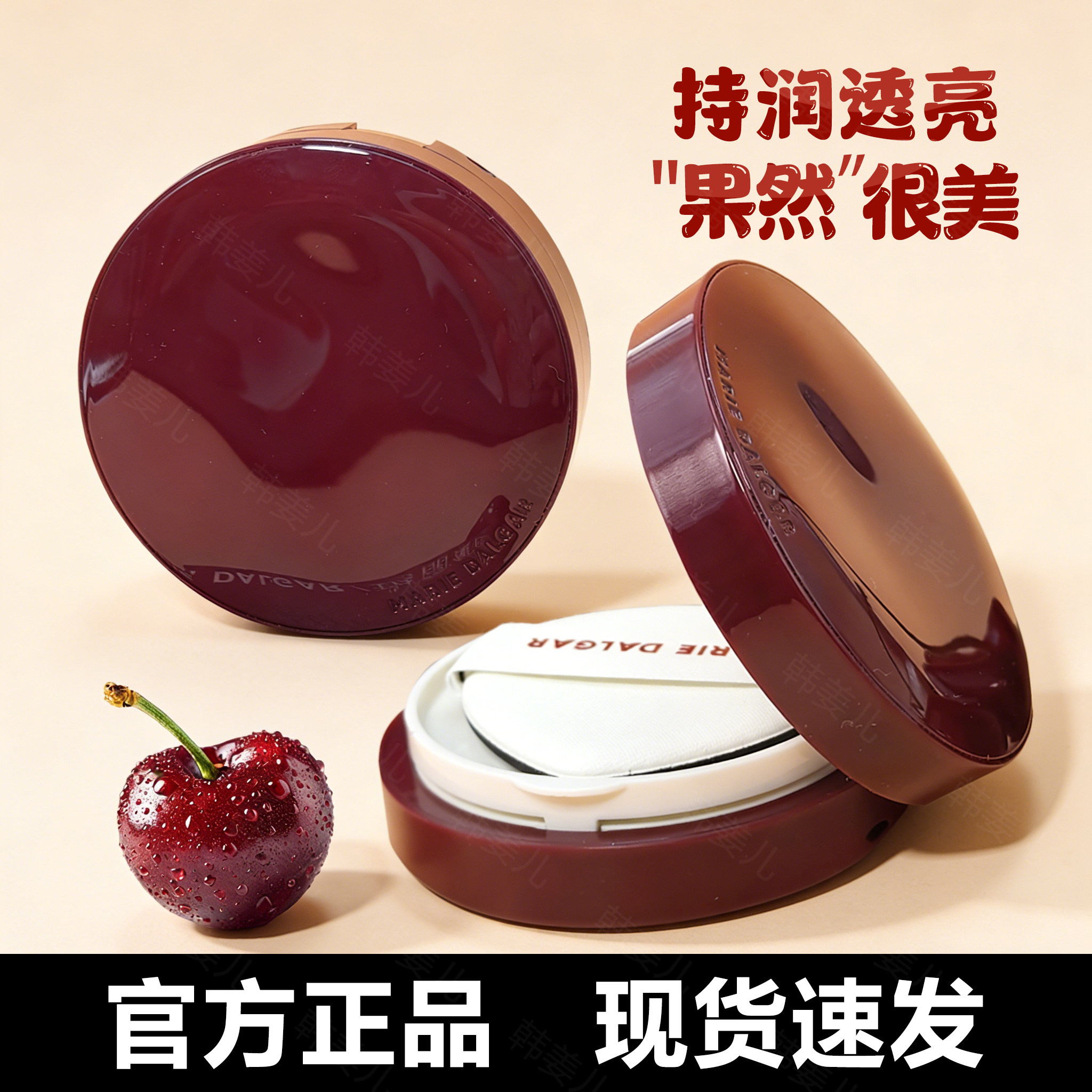 玛丽黛佳果然气垫精粹持润干皮保湿遮瑕持妆不脱妆养肤奶皮肌正品