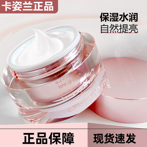 69元卡姿兰素颜霜保湿提亮肤色