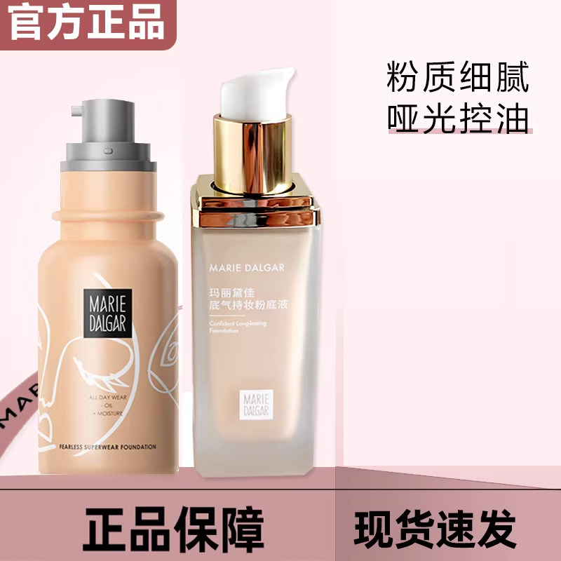 玛丽黛佳底气持妆粉底液30g遮瑕保湿控油持久不脱妆提亮肤色正品