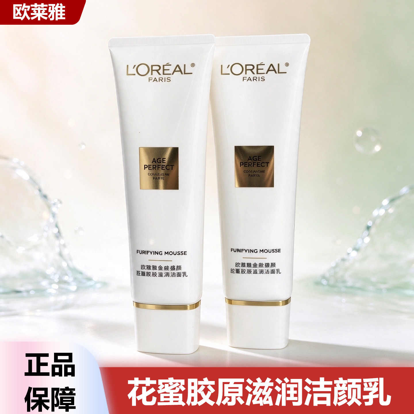欧莱雅小蜜罐洁面金致臻颜花蜜胶原洁颜乳氨基酸滋润养肤洗面奶女