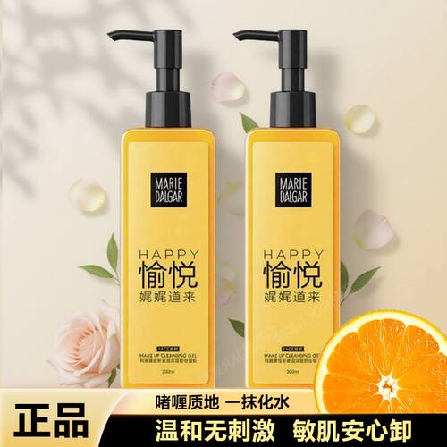 59元玛丽黛佳卸妆凝胶温和