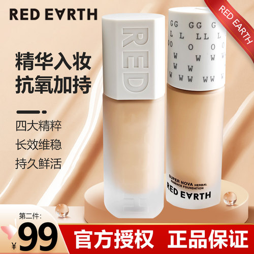 89元红地球粉底液干皮油皮遮瑕