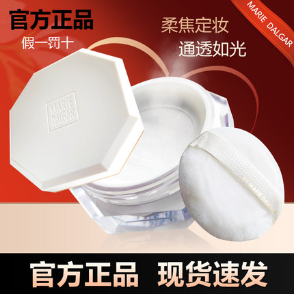 玛丽黛佳八面玲珑定妆蜜粉 散粉持久控油遮瑕自然防水防汗不脱妆