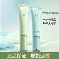 彩棠妆前乳大师隔离霜隐形毛孔控油保湿打底服帖不卡粉正品40g