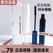 玛丽黛佳睫毛膏 防水自然纤长卷翘女不易晕染持久定型液官方正品