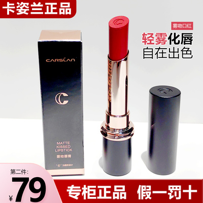 卡姿兰雾吻二代哑光口红沙色显白