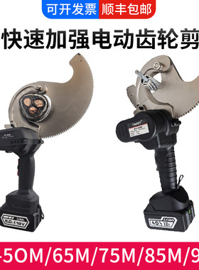 电动电缆剪顺丰包邮可开票快速剪