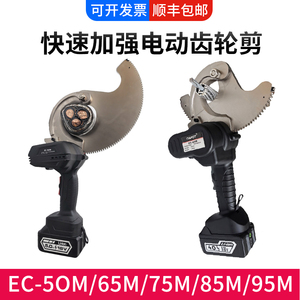 电动电缆剪顺丰包邮可开票快速剪