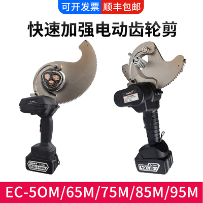 电动电缆剪顺丰包邮可开票快速剪