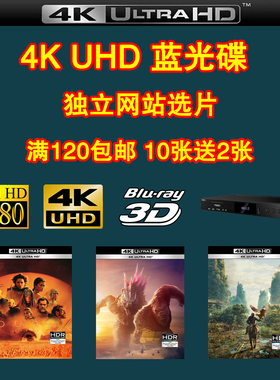 4KUHD 蓝光碟 蓝光电影 蓝光影碟 BD25 BD50 HDR 支持 蓝光机XBOX