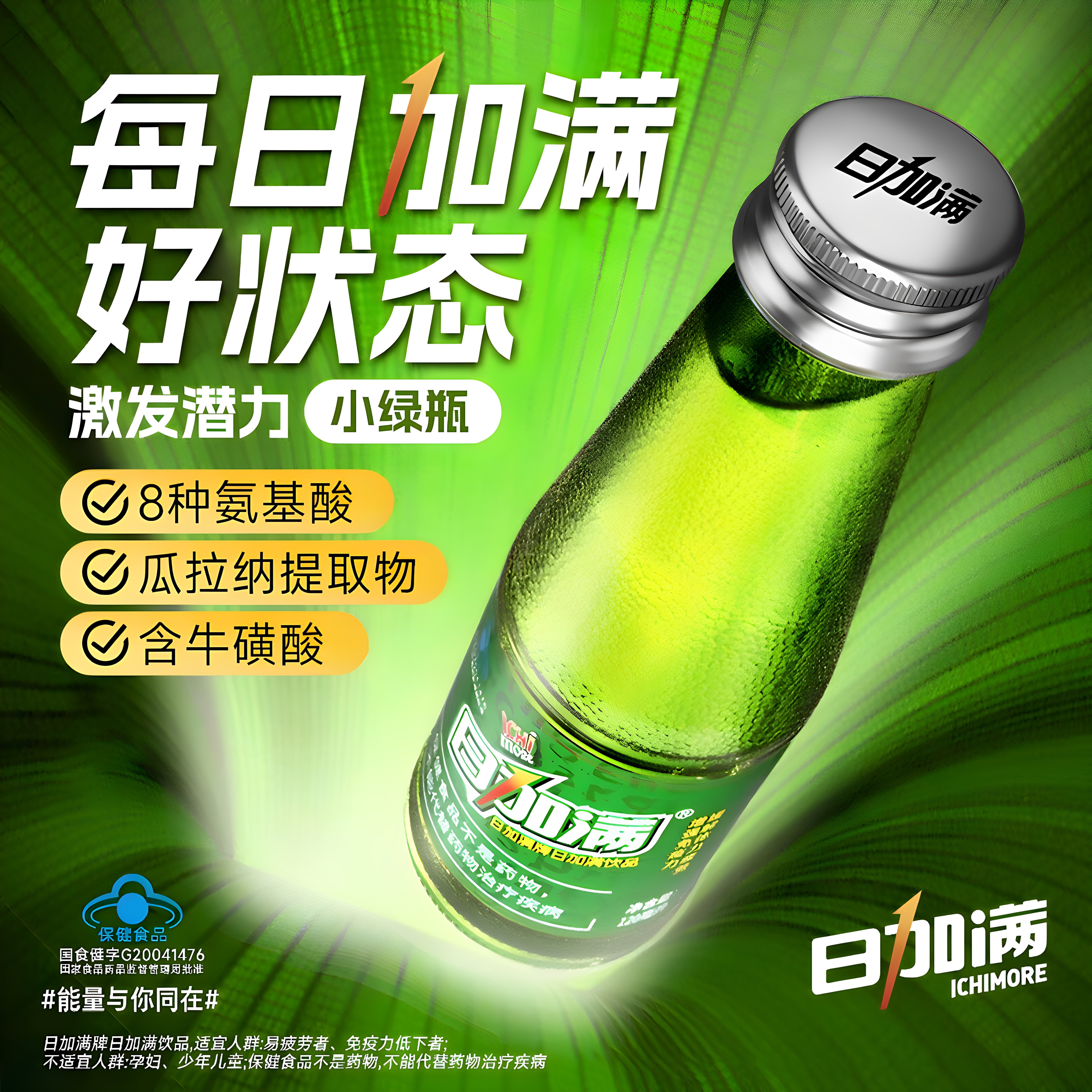 日加满基酸饮料牛磺酸功能饮料