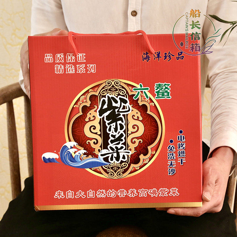 头水紫菜礼盒六鳌紫菜礼品盒装干货250g深海野生免洗即食电烤紫菜