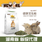 New Age健康宠兔粮垂耳兔安哥拉兔公主熊猫兔兔主粮主食2.0kg