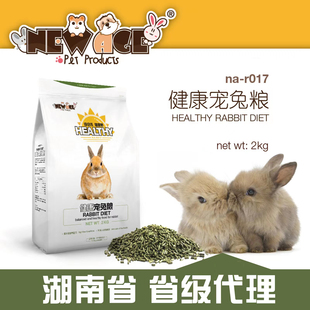 New Age健康宠兔粮垂耳兔安哥拉兔公主熊猫兔兔主粮主食2.0kg