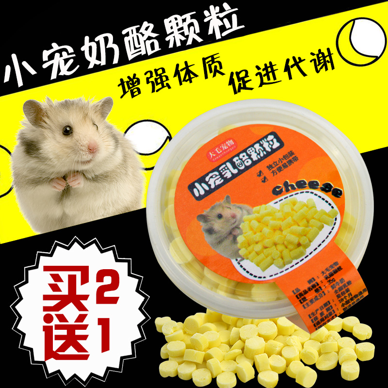 仓鼠粮食用品小磨牙零食鼠粮主粮金丝熊饲料套餐齐全奶酪粒盒装