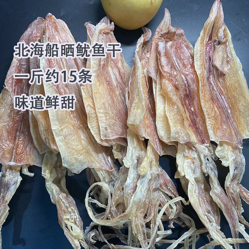 广西北海本地涠洲岛特产船晒鱿鱼三鱿约22只一斤渔民自晒无盐