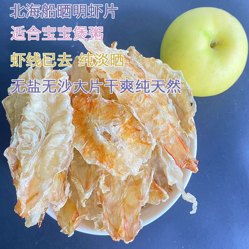 广西北海水产特产船上新鲜淡晒海捕明虾片宝宝辅食纯开边煲粥食材,水产肉类/新鲜蔬果/熟食,虾干,淘宝优惠券,粉丝福利购,淘宝优惠卷