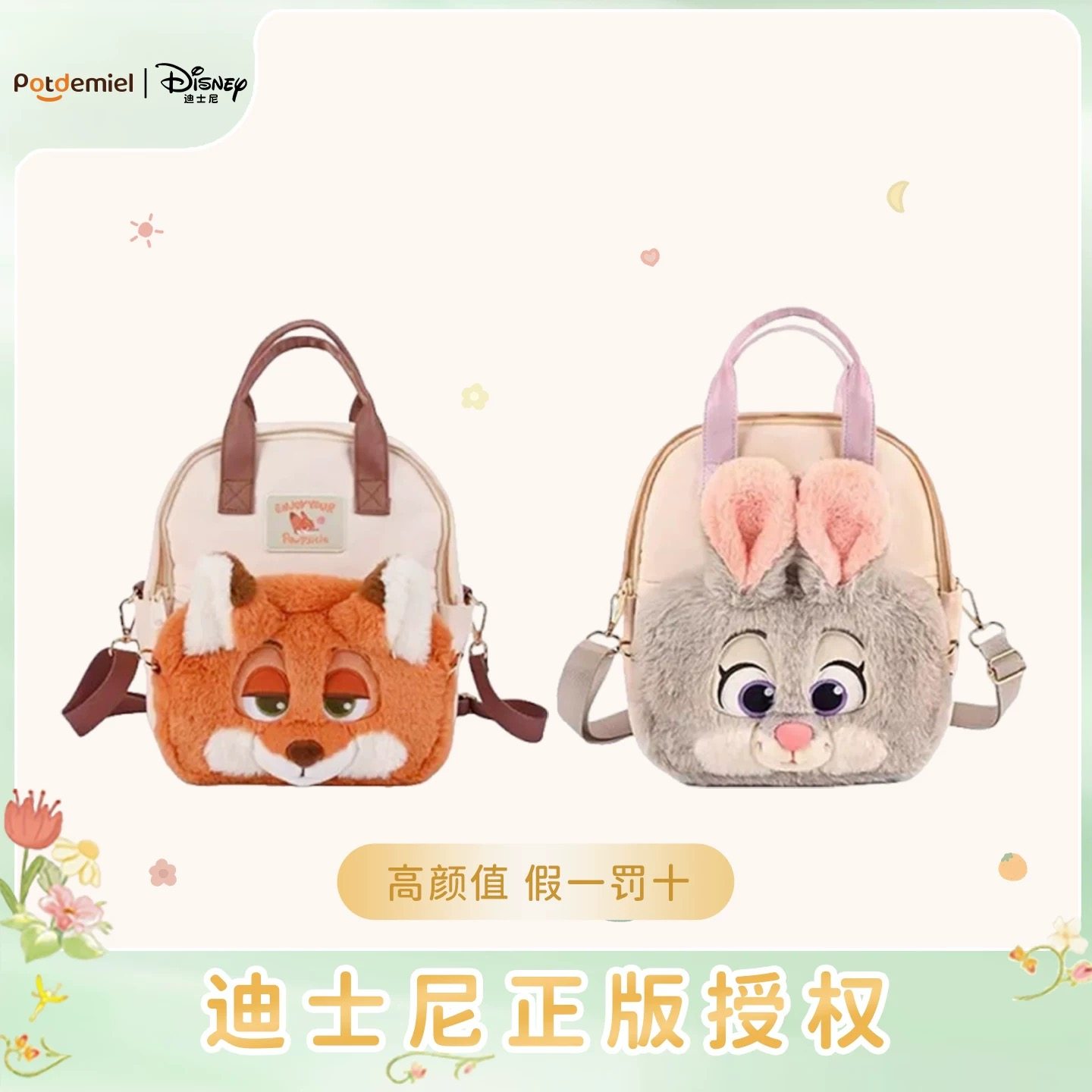 正版疯狂动物城朱迪尼克斜挎子母包新款可爱休闲奇遇手提包双肩包,模玩/动漫/周边/娃圈三坑/桌游,动漫背包/钱包/箱包,淘宝优惠券,粉丝福利购,淘宝优惠卷