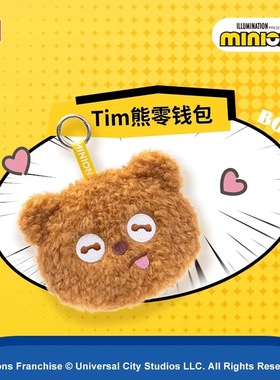 正版带防伪环球影城小黄人Tim熊毛绒零钱包挂件蓝牙耳机包
