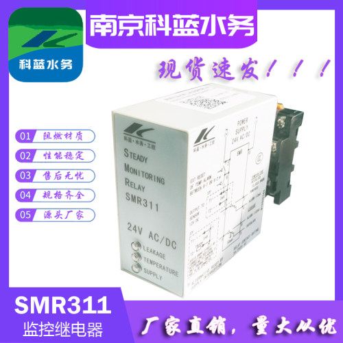 SMR311泄漏超温继电器赛莱默科蓝