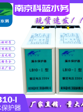 LB10-I潜水泵漏水保护器DIN35导轨安装科蓝潜水泵油室泄漏保护