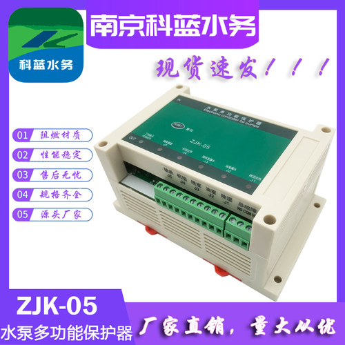 ZJK-05水泵多功能保护器科蓝