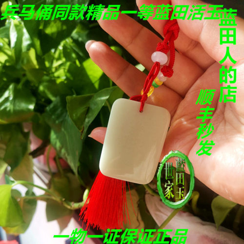 陕西西安正品蓝田玉天然汽车挂件