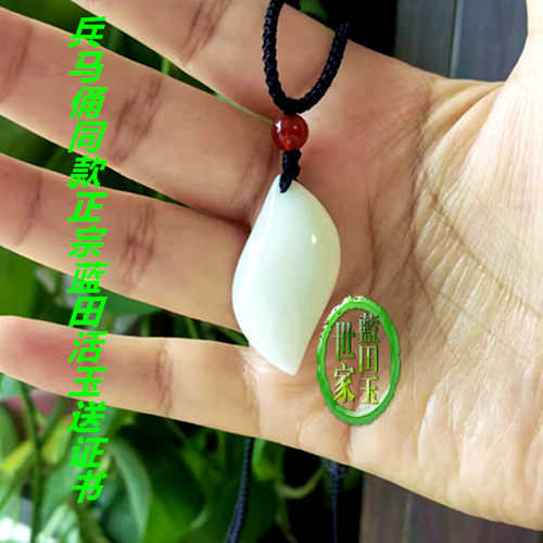 西安兵马俑蓝田玉活玉吊坠产地证