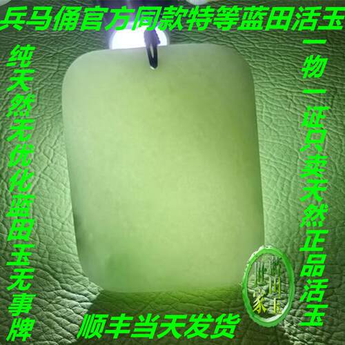 西安兵马俑同款蓝田玉活玉无事牌